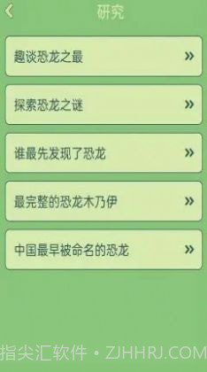 梦幻恐龙岛截图4