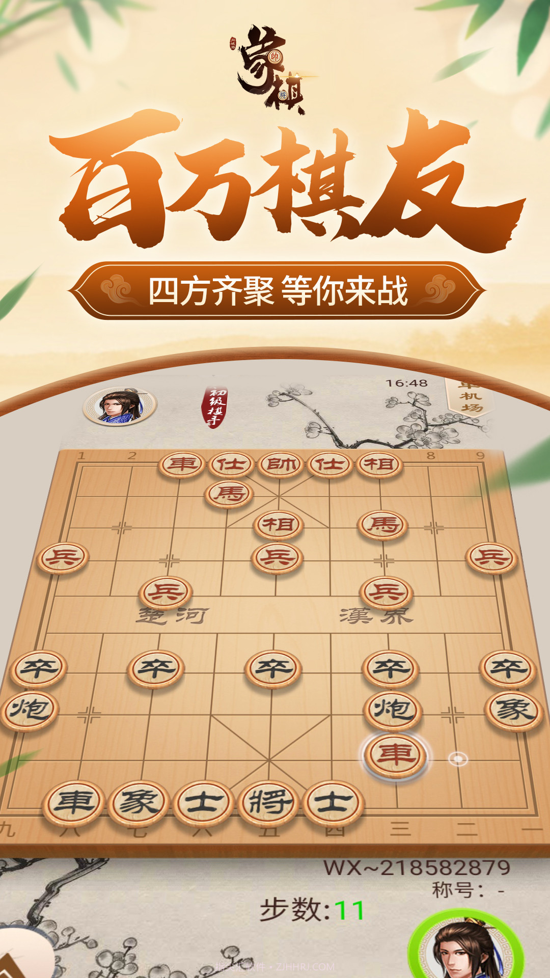 同城游象棋截图3