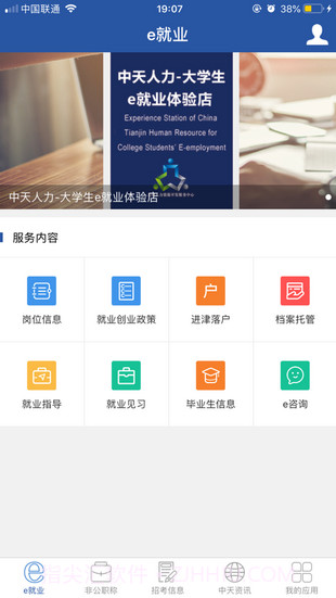 中天人力截图4 中天人力截图4