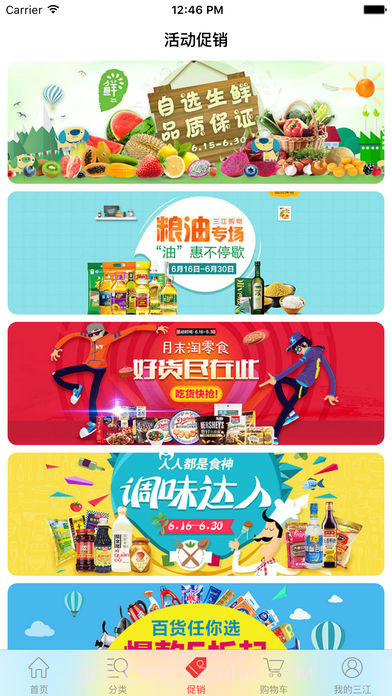 三江购物APP截图4 三江购物APP截图4