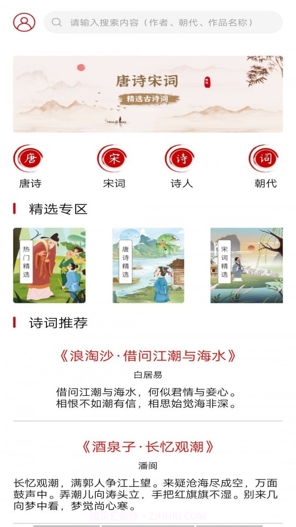 唐诗学学乐截图1