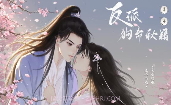 反派狗命秘籍截图3 反派狗命秘籍截图3