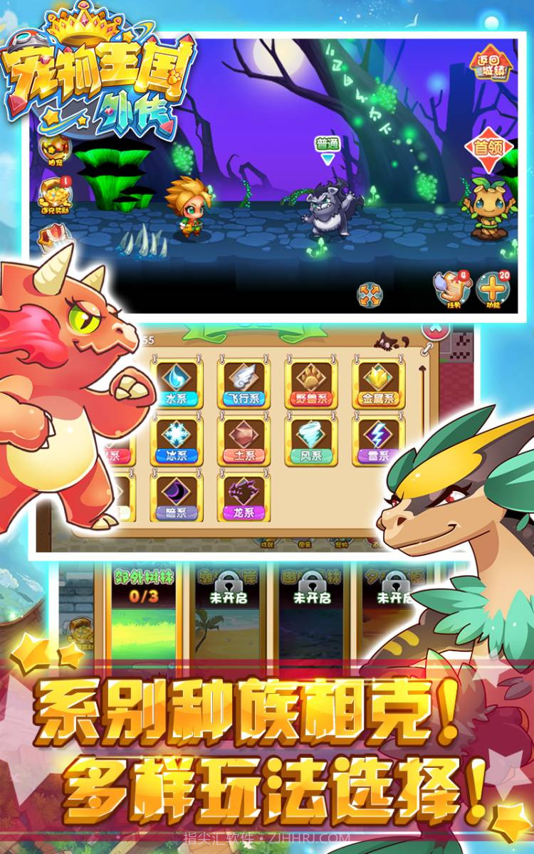 宠物王国外传截图2