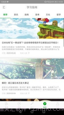 日语高考截图4 日语高考截图4