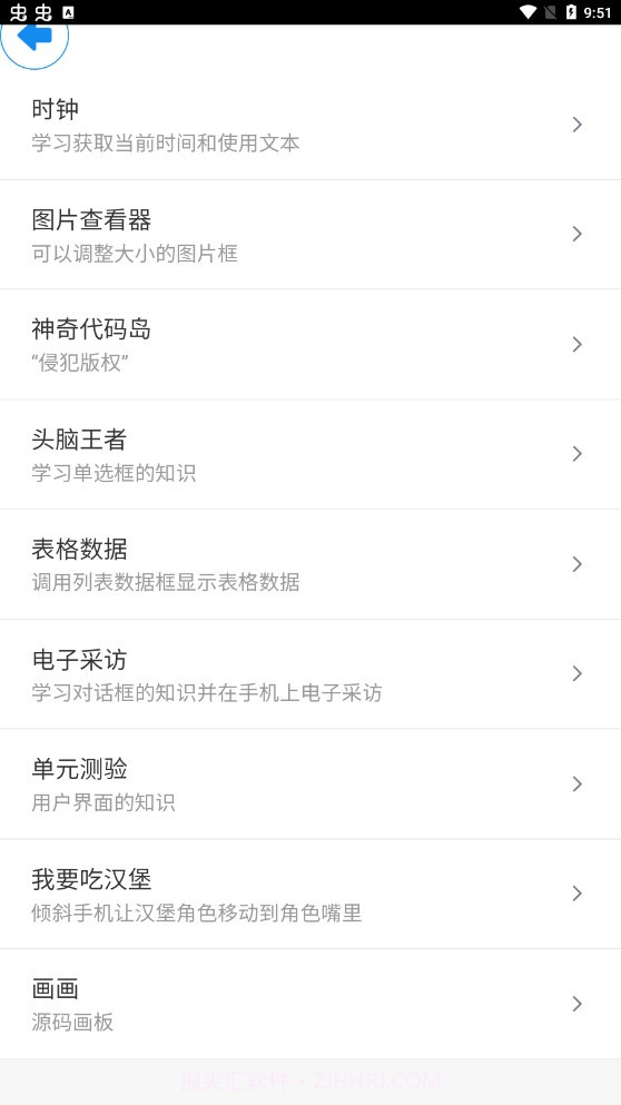 爱飞梦编程学习截图3