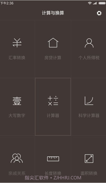 一加计算器截图2