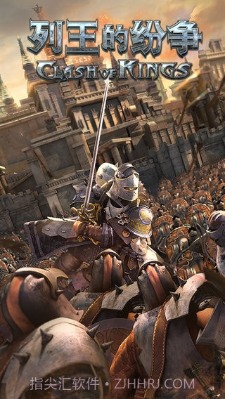 列王的纷争九游版截图1