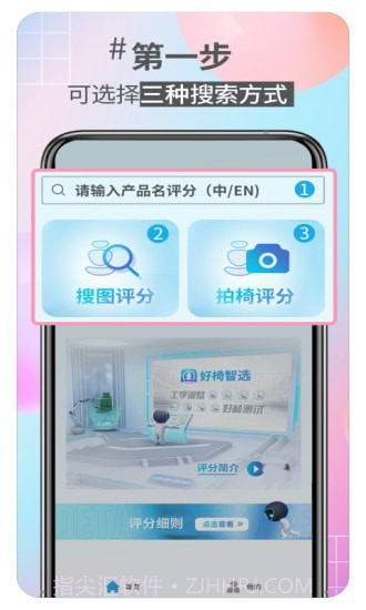 好椅智选截图1 好椅智选截图1