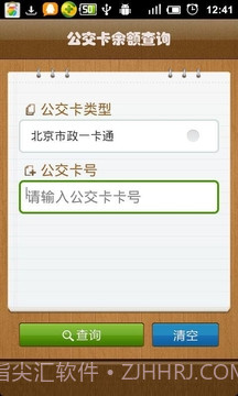 公交卡余额查询截图2 公交卡余额查询截图2