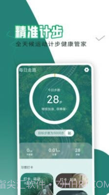每日走路截图4