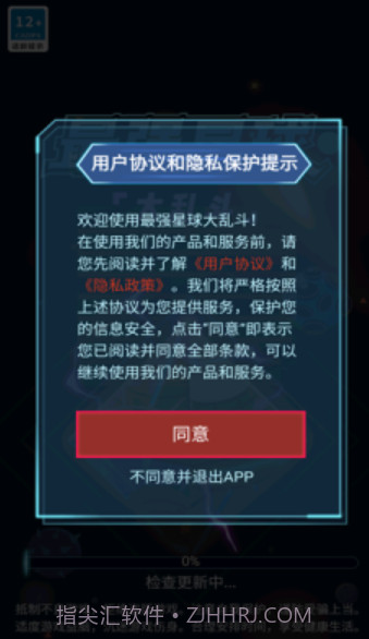 最强星球大乱斗截图1