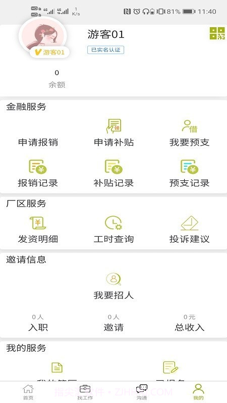 86速聘截图3 86速聘截图3