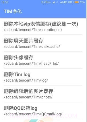 Tencent净化截图4