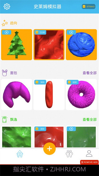 史莱姆模拟器中文版截图1 史莱姆模拟器中文版截图1