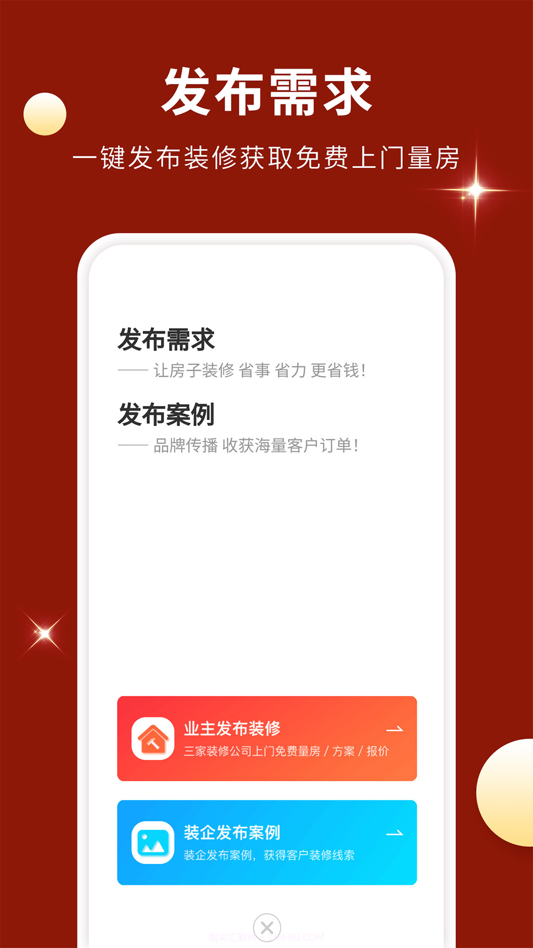 壹品装修设计截图4