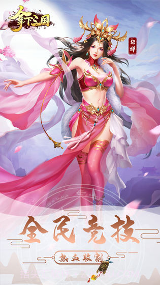 拿下三国手游版截图4 拿下三国手游版截图4