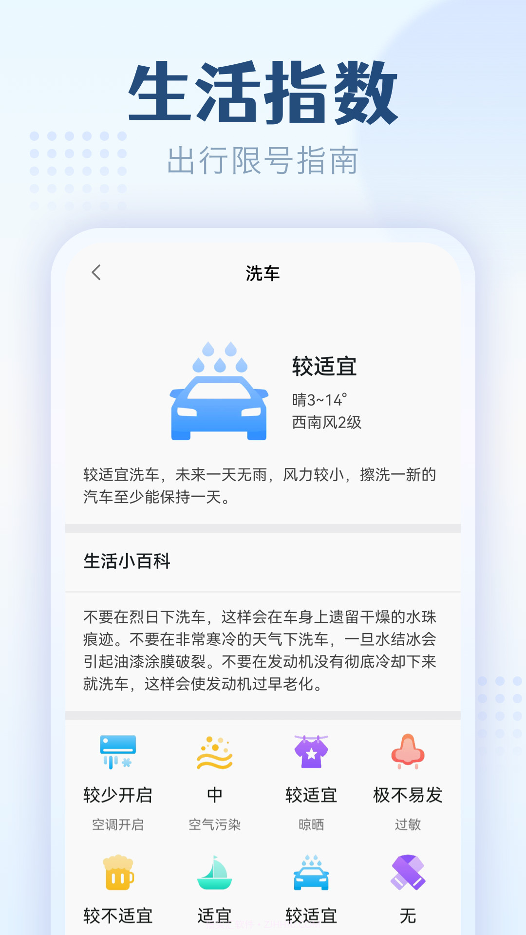 无忧天气截图5