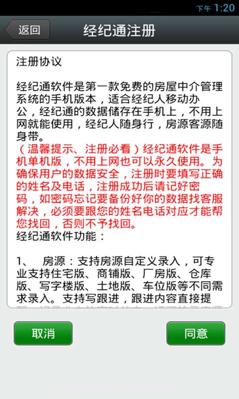 经纪通房产中介截图1