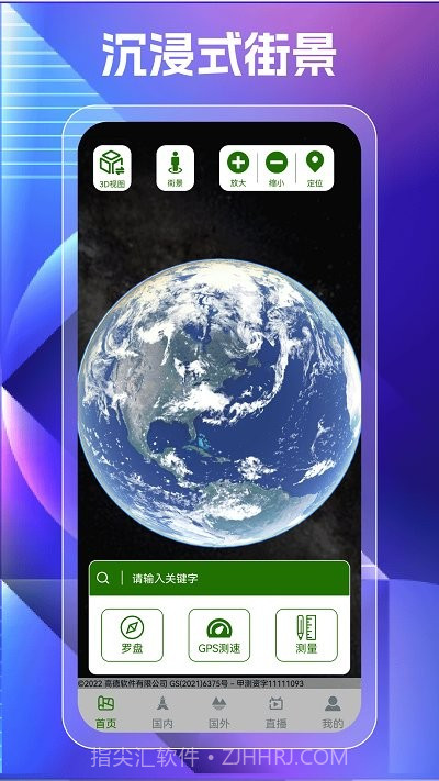 奥维高清街景地图截图1 奥维高清街景地图截图1