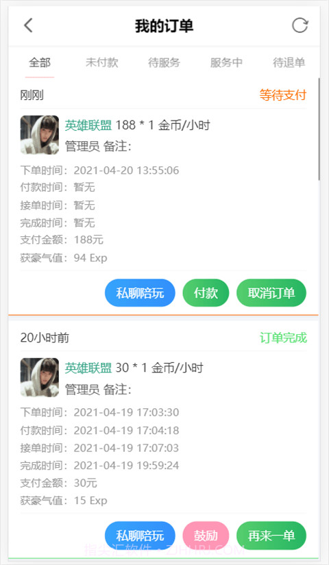 陪玩电竞截图2 陪玩电竞截图2