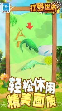 狂野世界截图4 狂野世界截图4