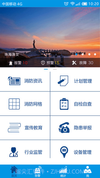 珠海消防管家截图1 珠海消防管家截图1