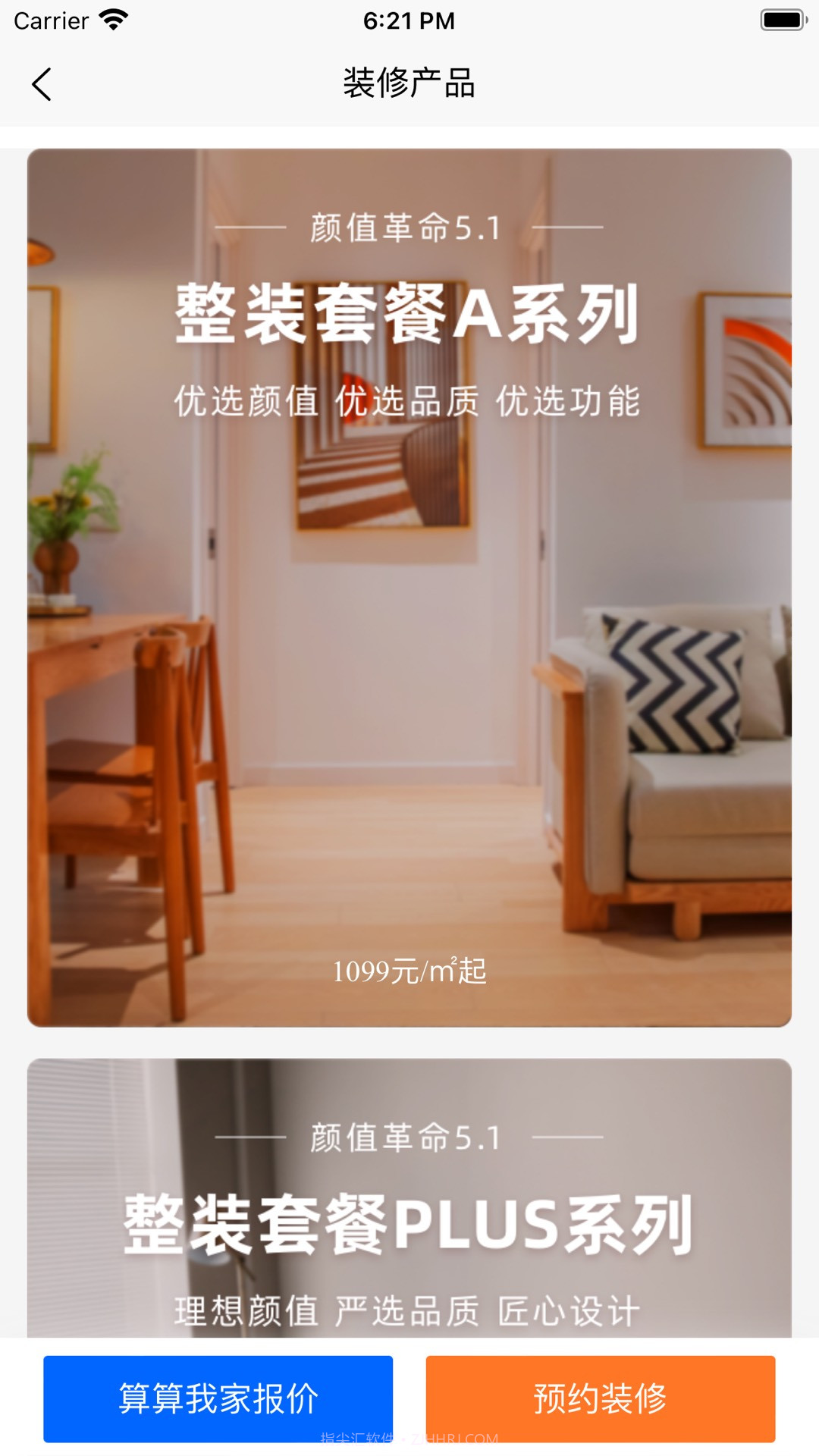 住范儿截图1 住范儿截图1