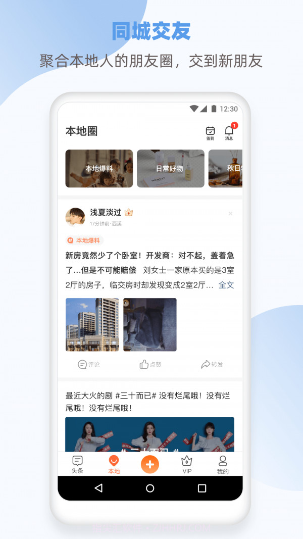 本地万事通截图3 本地万事通截图3