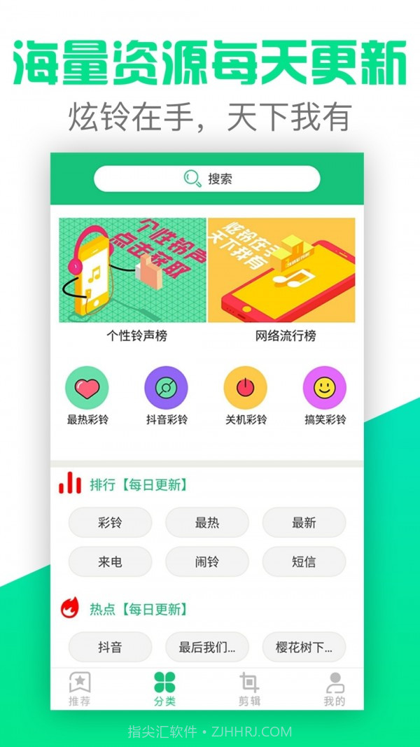铃声抖抖截图4