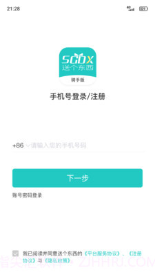 送个东西骑手版截图1 送个东西骑手版截图1