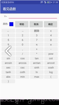 看见函数(看见函数开根号)安卓免费版截图1