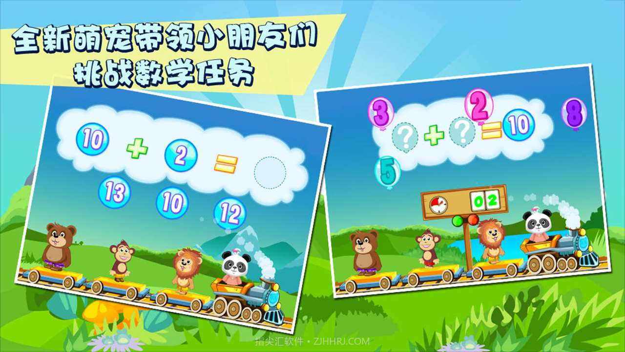 乐乐的数学小火车2截图2 乐乐的数学小火车2截图2