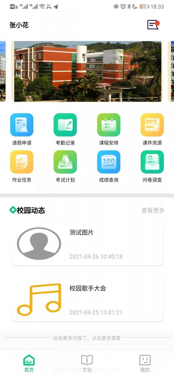 智慧家校云截图1