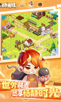 时光镇截图2