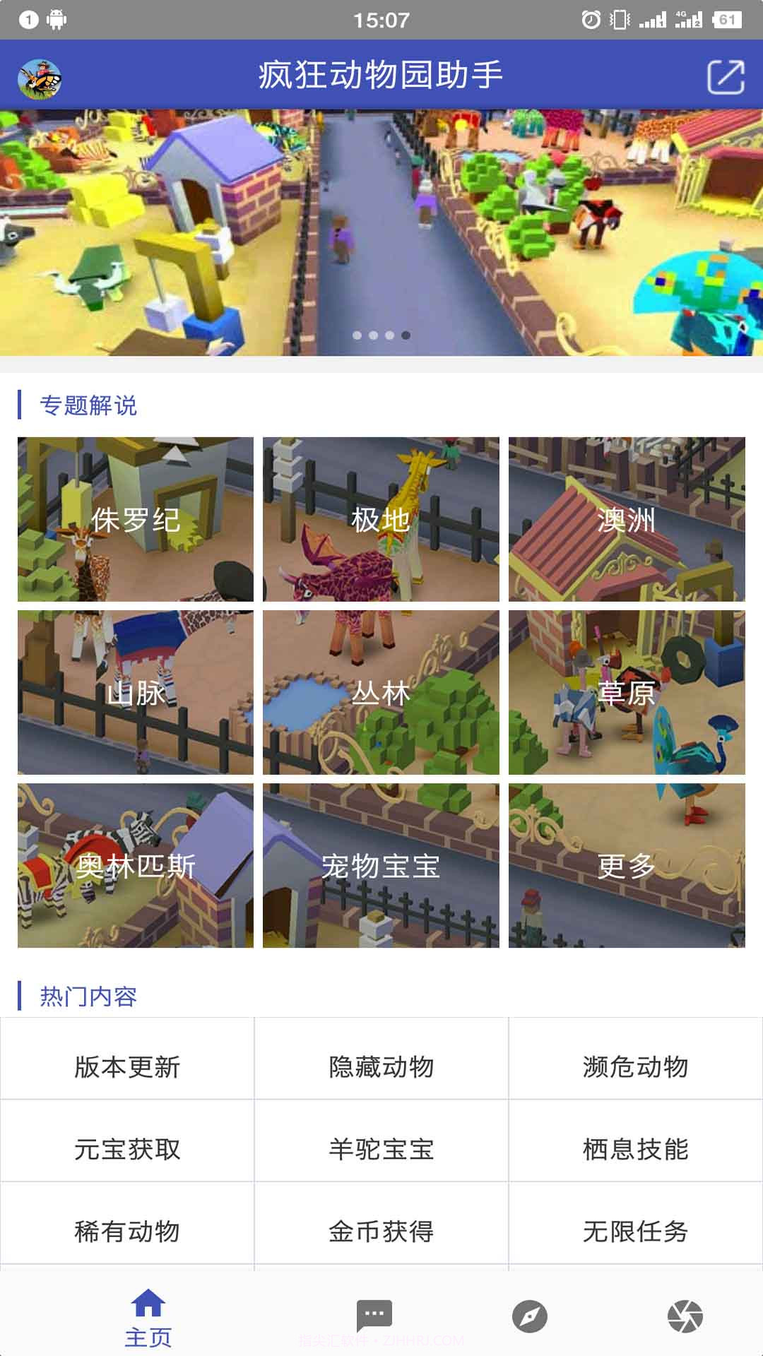 疯狂动物园助手截图1 疯狂动物园助手截图1