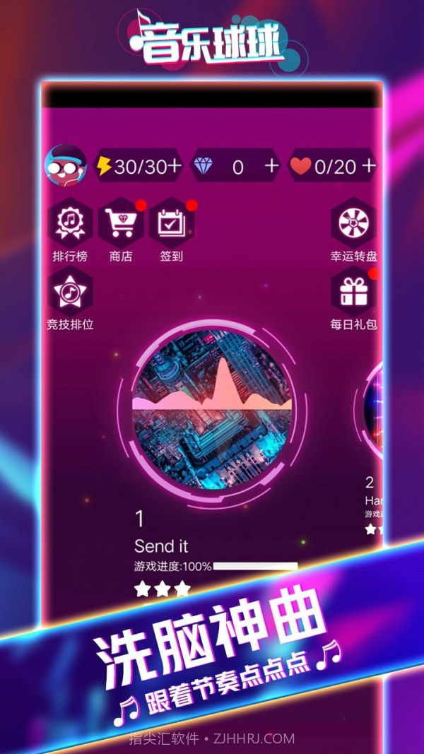 音乐球球大师截图1
