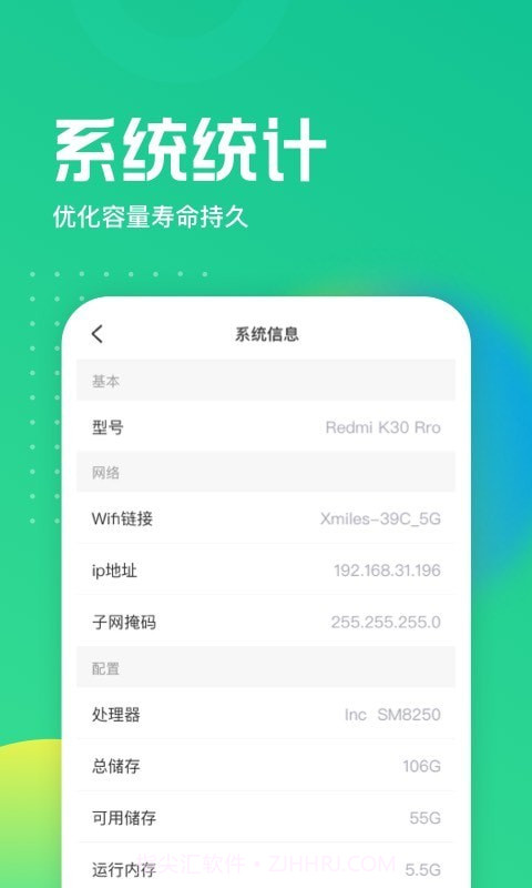 电池养护大师截图2