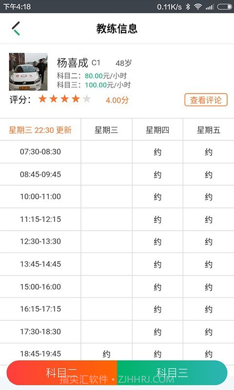 驾了么学员版截图3