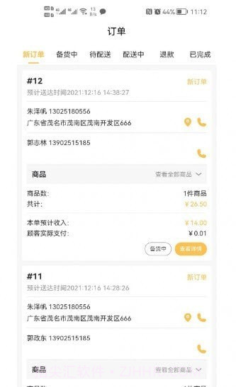 飞鸟闪达商家截图1