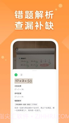 AI口算截图2 AI口算截图2