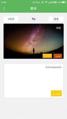 哈汉翻译通截图2