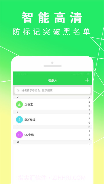 UU免费电话截图2