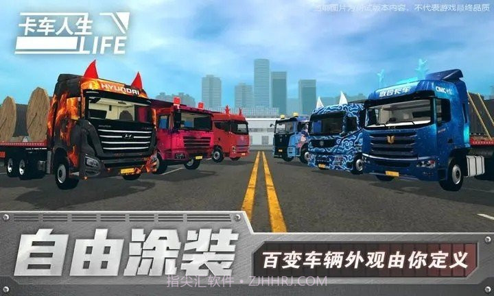 卡车人生中文版截图3