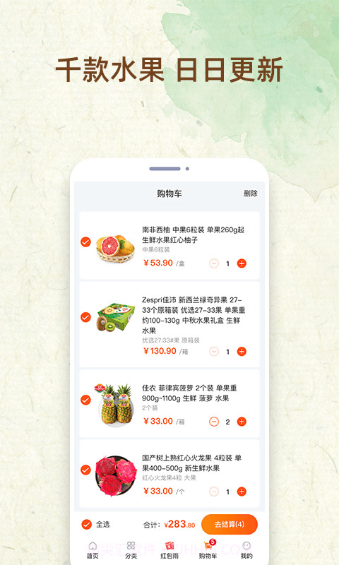 鲜果市场截图3 鲜果市场截图3