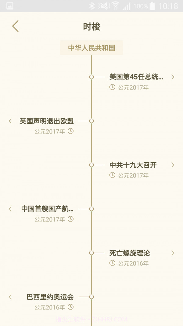 时梭截图4 时梭截图4