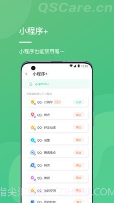 青松守护家长端截图3 青松守护家长端截图3