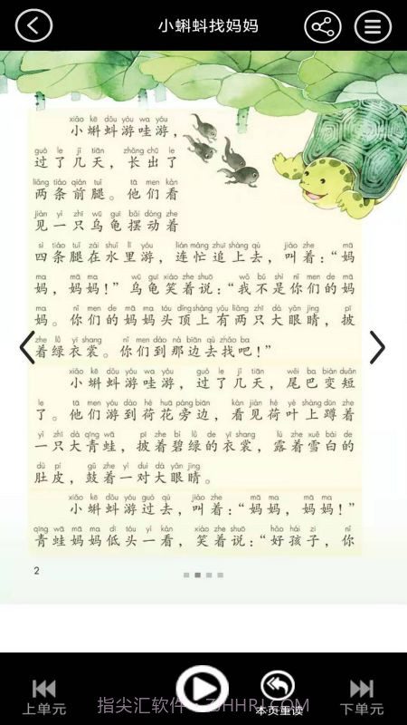 小学二年级上册语文截图3 小学二年级上册语文截图3