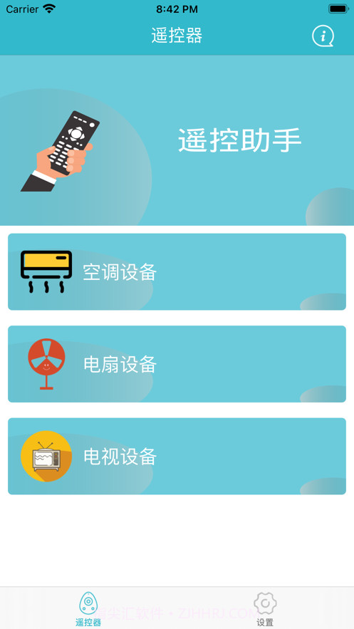 家电遥控助手截图1