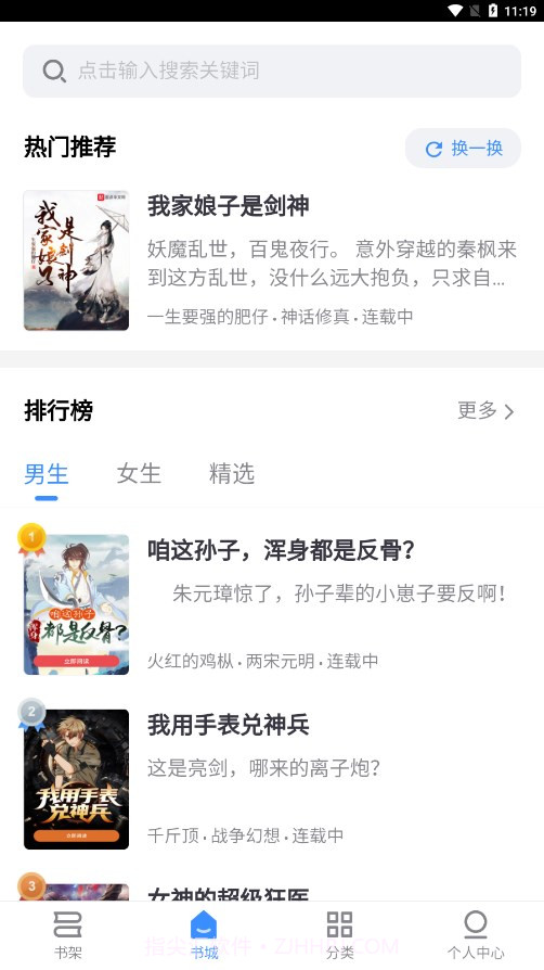 阅点小说截图1 阅点小说截图1