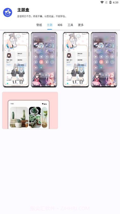 于途主题盒apk截图2 于途主题盒apk截图2